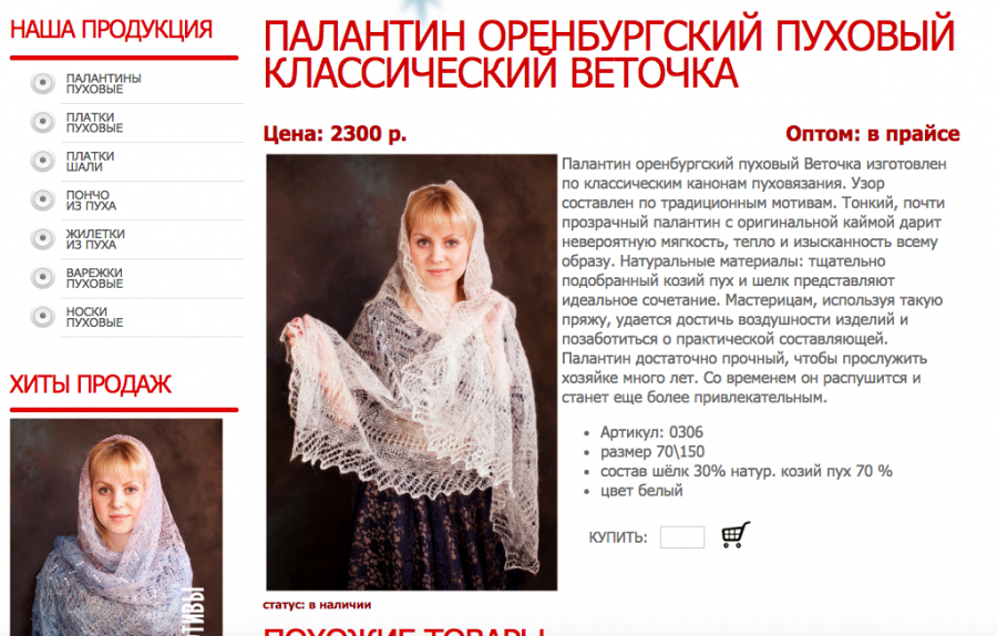 Блог ирэн влади: в чём польза оренбургских пуховых платков.