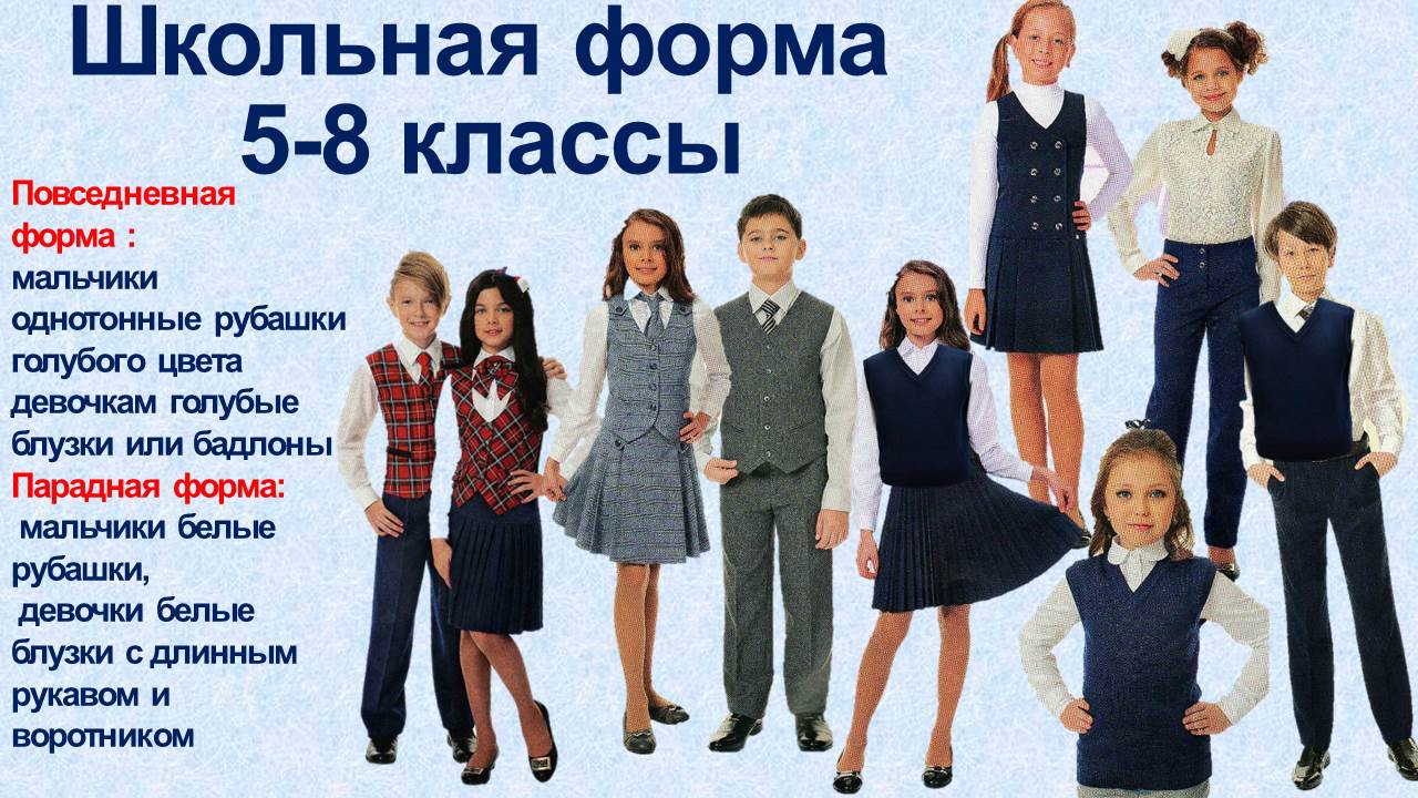 Название школьных форм. Реклама школьной одежды. Поступление школьной одежды. Одежда для школы реклама. Деловой стиль одежды для школьников.