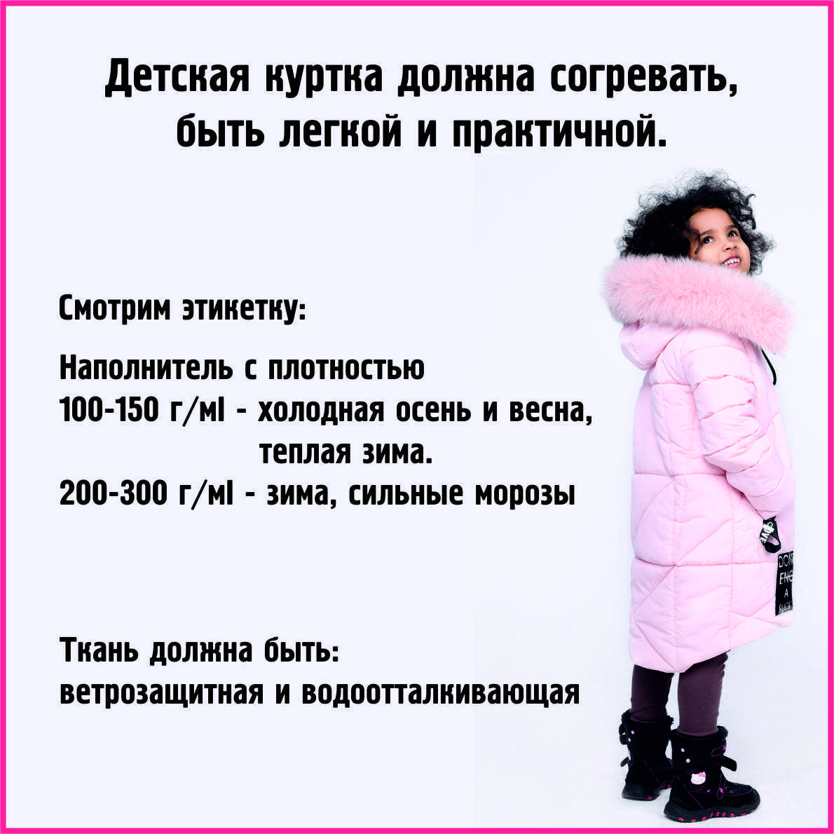 Как понять на какую температуру рассчитана куртка? - онлайн журнал про рф