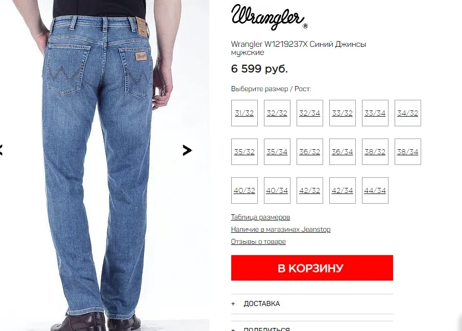 Размеры джинс мужских по росту. Wrangler 32/32 Размерная сетка джинсы мужские. Размерная сетка мужских джинс Wrangler. Джинсы Wrangler мужские Размерная сетка. Размерная таблица джинсы Wrangler Texas.