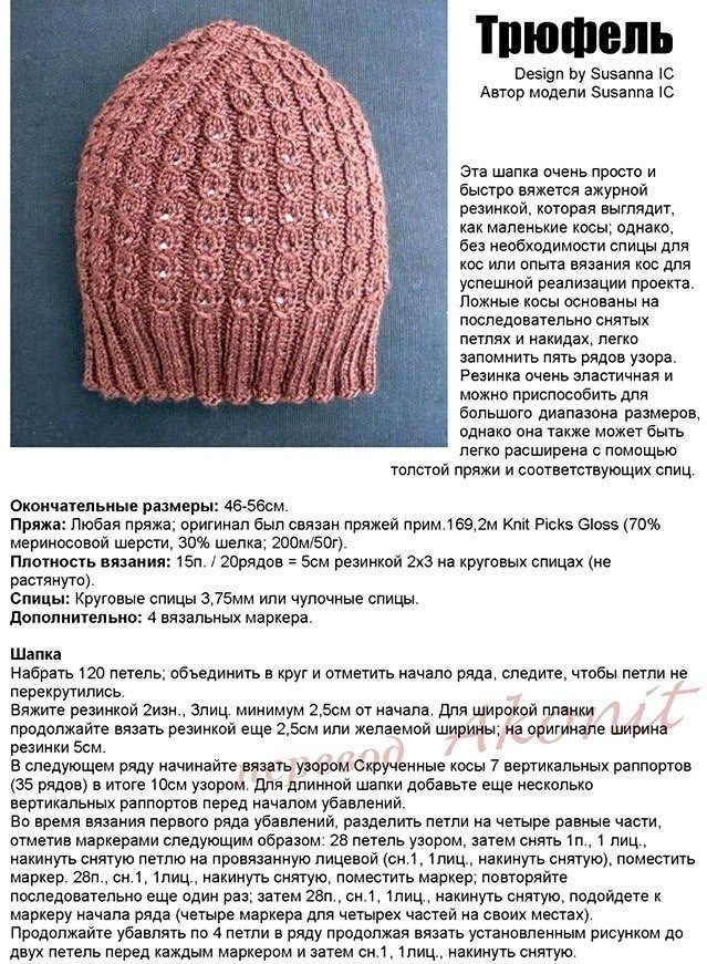Вязание спицами шапки для начинающих, как связывать шапку спицами