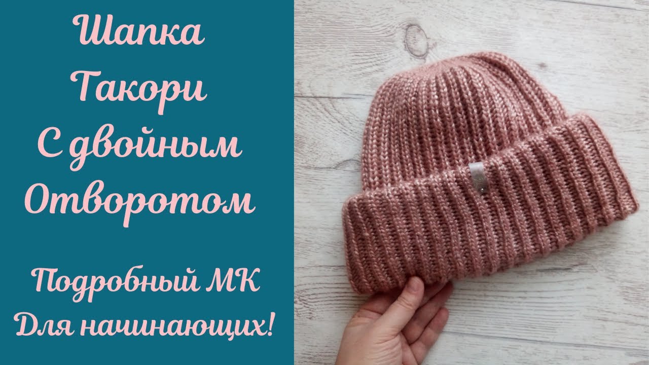 Шапка такори: схема вязания от самого простого к сложному