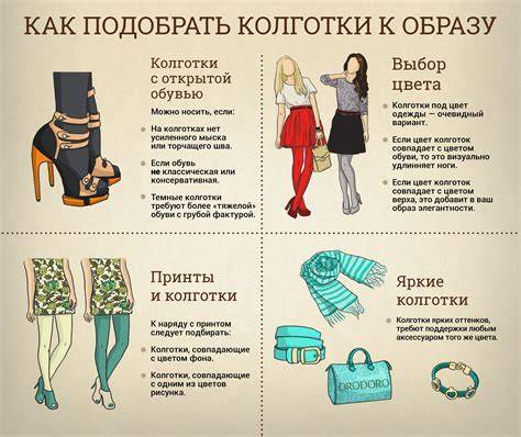 10 правил стиля при ношении колготок, которые должна знать каждая женщина :: инфониак