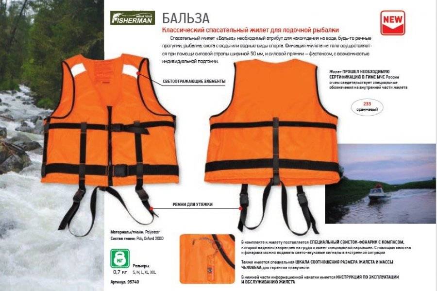 Спасательный жилет – делаем правильный выбор :: syl.ru