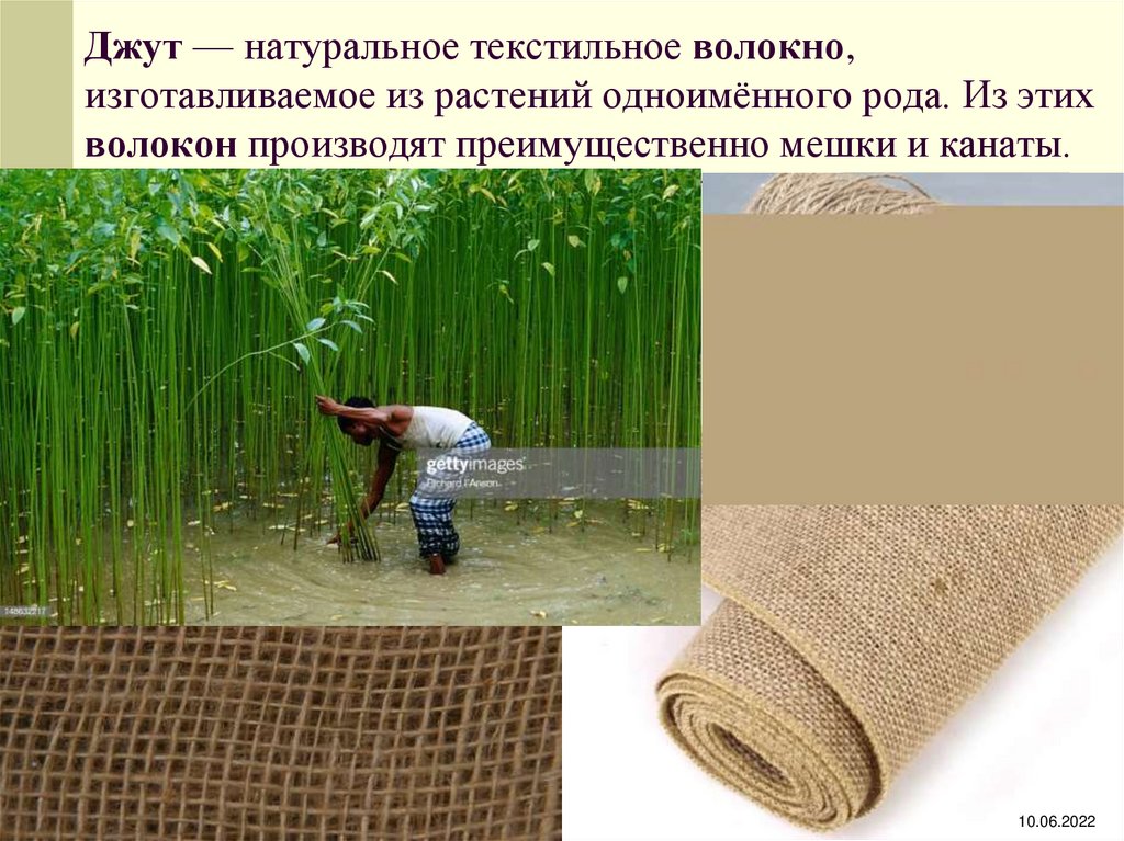 Где используют джут и изделия из него