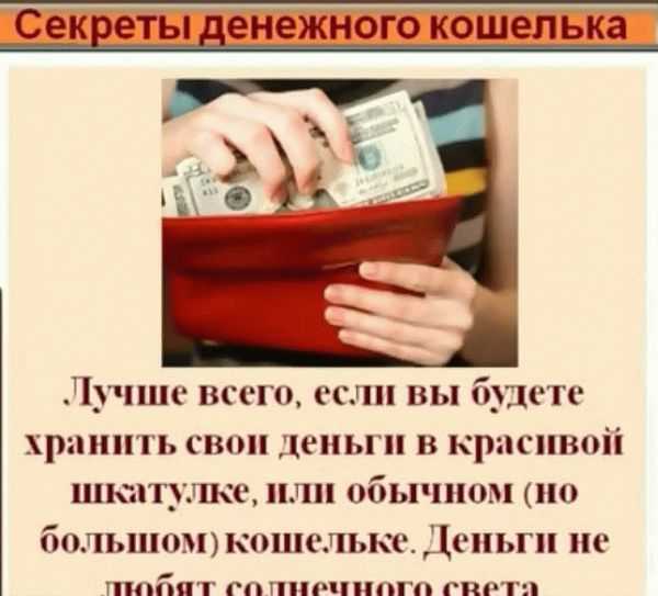 Приметы: что делать со старым кошельком после покупки нового - куда девать и можно ли выбрасывать его