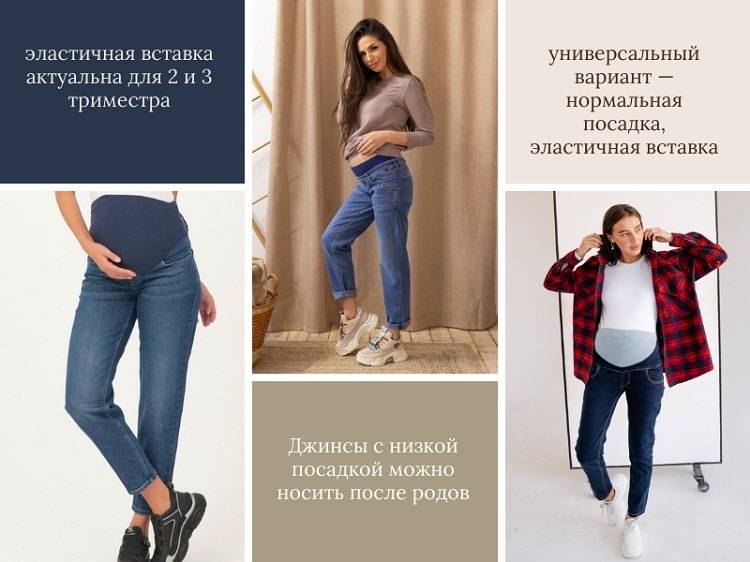 Правила выбора джинсов для беременных