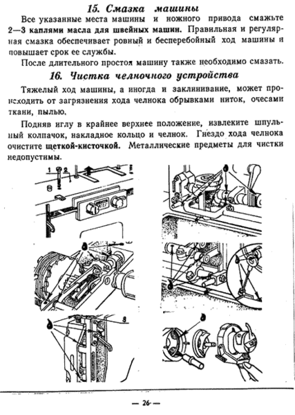 Инструкция для швейных машин чайка, подольск. швейная машина чайка
